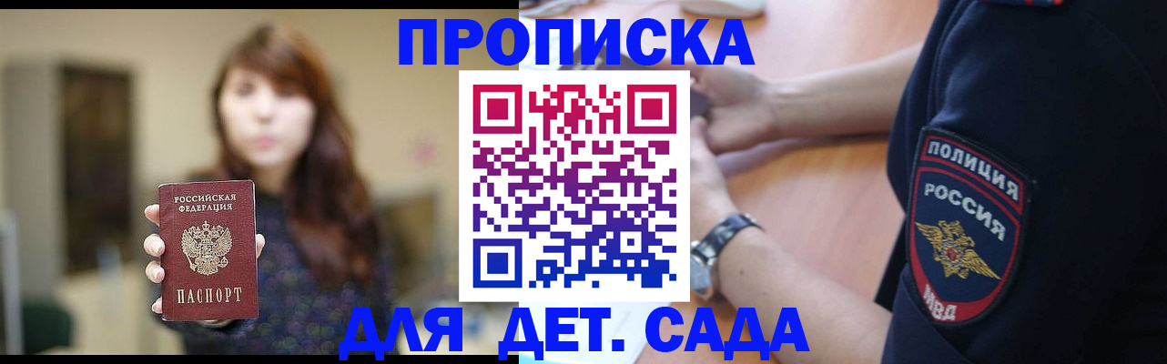 прописка для школы в Абдулино